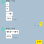 [이것좀봐줘] 아니 <b>여사친</b> 번호따였는데 대답이 ㅋㅋㅋㅋㅋㅋ