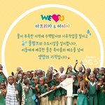 물의 소중함과 국제위러브유운동<b>본부</b> 물펌프지원(장길자회장님)