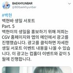 [백현] 백현바 생일 서포트 <b>Part</b>. 5 래!