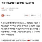 [EXO] 아니 시 팔ㅋㅋㅋ ㅈㄴ <b>다크</b>한 컨셉이라길래 이거 생각남