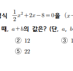 [<b>공판</b>] 중3 이차방정식 풀어줘ㅠㅠ