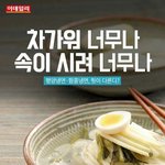 <b>평양</b>냉면과 함흥냉면의 차이