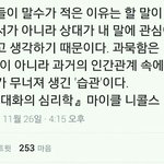 사람들이 <b>말수</b>가 적은 이유