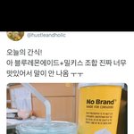 [먹방] 요즘 트위터에서 핫한 음료수 조합.<b>twt</b>