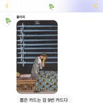 오늘 <b>운세</b>랑 행운 봤는데