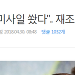 김정은 찬양하는 <b>포털</b> 기서의 베스트 댓글들