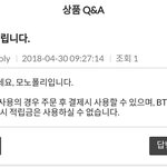 [이삐] 모노폴리 BT21 구매할때