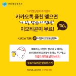 [꼭봐주세요] 저희 회사에서 카카오플러스친구 추가 하면 이모티콘...