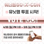 [강다니엘] 워너원고 유닛 투표