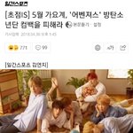 니들이 방탄 아무리 까봤자 관계자들은