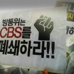 <b>CBS</b>의 근거 없는 허위 보도 (반국가, 반사회, 반종교)