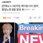 [백현] 백현이 또 <b>통일</b> 노래 참여기사