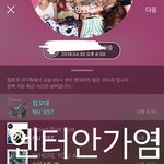 [뉴이스트] 얄리얄리 얄랴셩 얄라리얄라