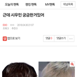 [EXO] 밑밑 시우민 궁금 ㅇㄱㄹ임 여기서 봐