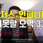 어벤져스의 참을 수 없는 <b>오역</b> 3가지...(번역가 누구야 나와....