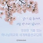 '정말 놀랍고 아름다운이야기' 하나님의교회 헌신적인 구호활동
