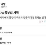 [댓글부탁해] 얘들아 나 시험공부 할 거 추천 좀