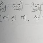 수학 이거 <b>풀이</b> 써줄 사람
