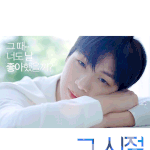 [강다니엘] 그시절, 우리가 좋아했던 <b>소년</b>