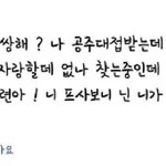 한국남자에게 개념녀라는 소리듣고싶어 <b>안달</b>난 ㅎㅈ