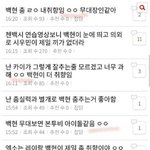 글쓴이 불분명한 익명사이트 <b>캡쳐</b>글 올라오자마자 엑톡 백현악개들이...