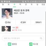 [드루와] 네이버웹툰 요즘ㅈㄴ<b>열일</b>함