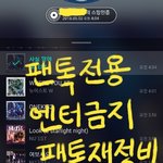 [뉴이스트] 팬톡 재<b>정비</b> 의견 진행 추반글 (~5/3 목)