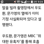 [모두드루와] 우도환문가영 <b>열애</b>