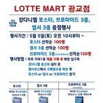 [강다니엘] ㄹㄷㅁㅌ 광교점 하이트 <b>행사</b>
