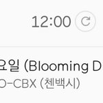 [EXO] 헐 야 썩수 12시 차트 <b>화요일</b> 5위