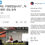 [속보]박진영 구원파 입장발표