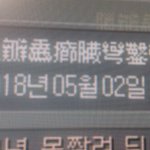 [댓글부탁해] 이거 <b>한자</b> 뭐임?