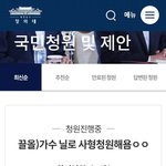 날로 사형청원이나 <b>동의</b>해ㅋㅋ