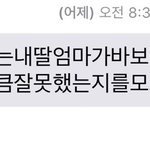 저는 엄마와 친하지 않아요