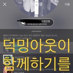 [뉴이스트] 창피하지 않아 브야들아❤️ 어깨띠 이벤트