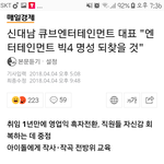 <b>큐브</b> 사장바뀌고 괜찮은듯