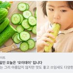 얘들아 오늘 <b>오이</b>의 날이래