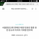 구원파 연예인 목록을 적은 글쓴이 꼭 봐라