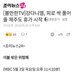 [강다니엘] ㄱㅅ)강다니엘, 피로 싹 풀어줄 제주도 휴가 시작