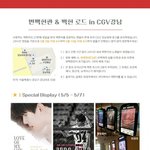 [백현] 변백현관&amp;백현 로드 in <b>CGV</b>강남 생일광고
