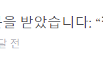 [설렘] 오랜만에 <b>에스</b>크 들어갔는데