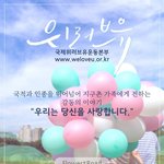 위브러유~장길자회장님이 이끄시는 국제위러브유운동본부는 사랑입니다...