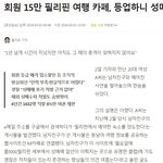 ㅋㅋ 남자끼리 <b>필리핀</b> 이건100%네