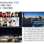 [백현] 백현바 생일 서포트 <b>Part</b>. 6 - 유람선랩핑