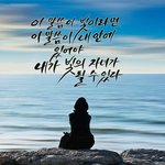 나를 지으신 이가~~ 하나님~♬