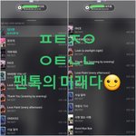 [뉴이스트] 끌<b>올</b>) <b>팬</b>톡의 미래다 (마감)