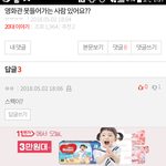 [그건<b>바로나</b>] 추가) 영화관 못들어가는 사람 있어요??