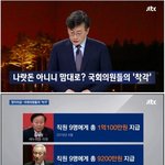 [마이갤] 국회<b>의원</b>들의 착각