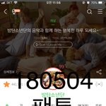 [방탄소년단] 빅히트 <b>사칭</b>계정주의(해킹주의)
