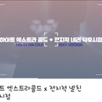 [강다니엘] <b>하이트</b>×전지적 녤친 덕후 시점